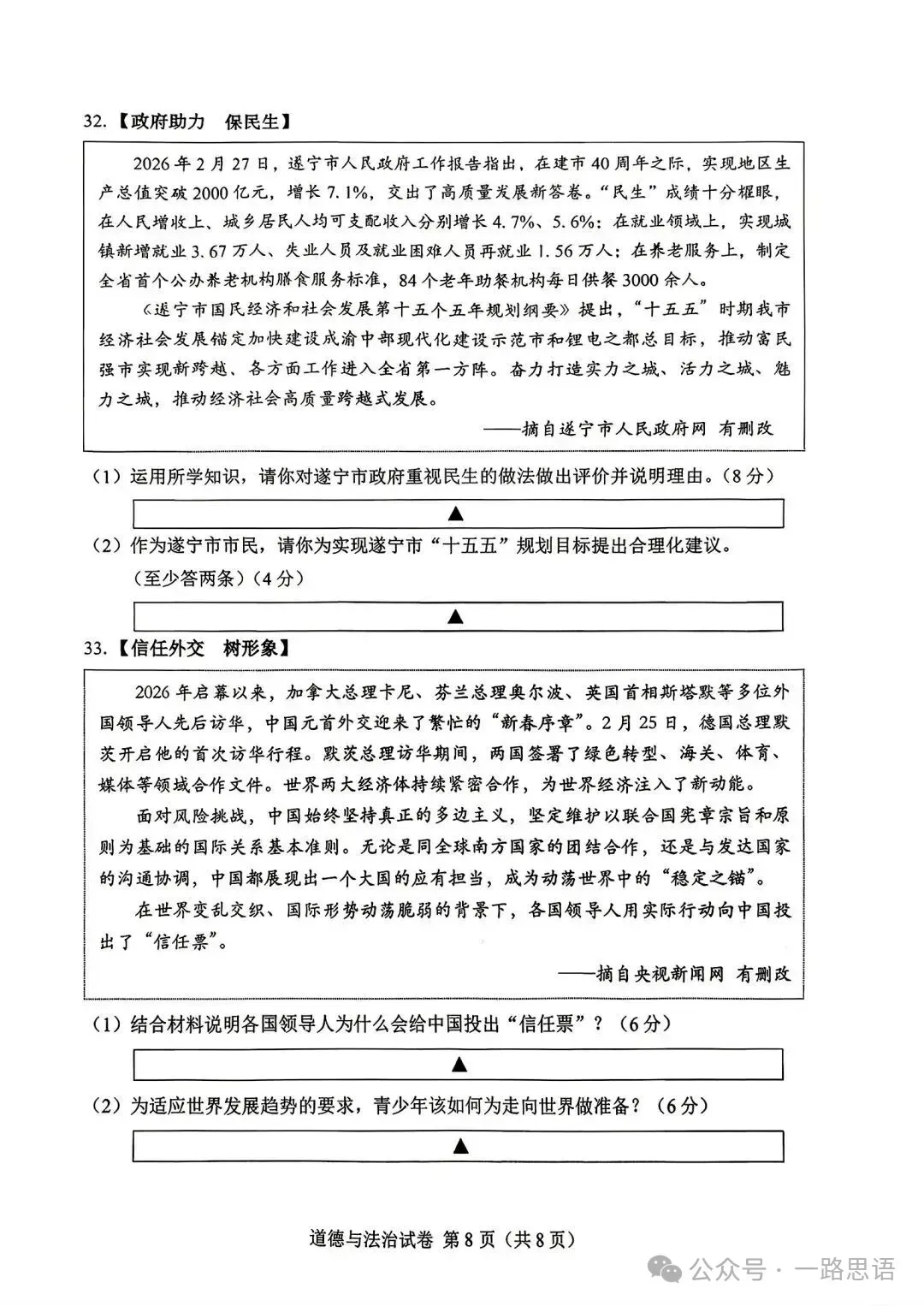 中考真题:遂宁市2026年中考全9学科试题(无答案)-第55张图片-四季读书网