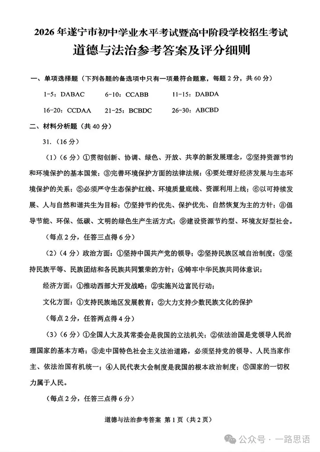 中考真题:遂宁市2026年中考全9学科试题(无答案)-第56张图片-四季读书网