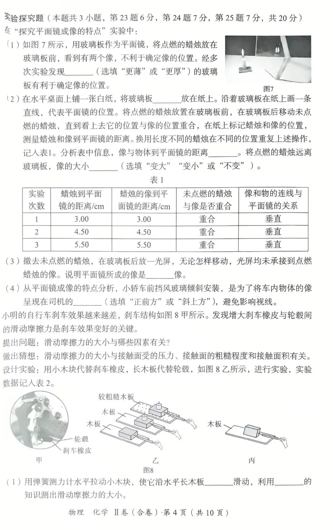 中考真题原卷:青海省2026年中考物理试题(无答案)-第6张图片-四季读书网