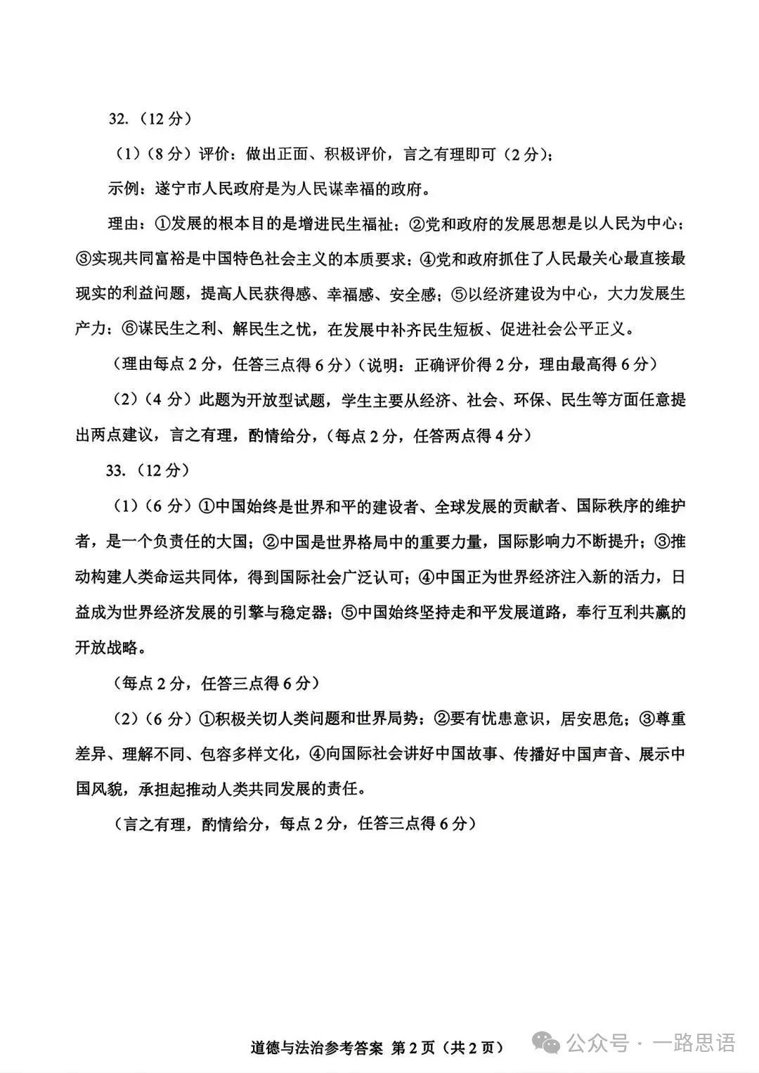 中考真题:遂宁市2026年中考全9学科试题(无答案)-第57张图片-四季读书网