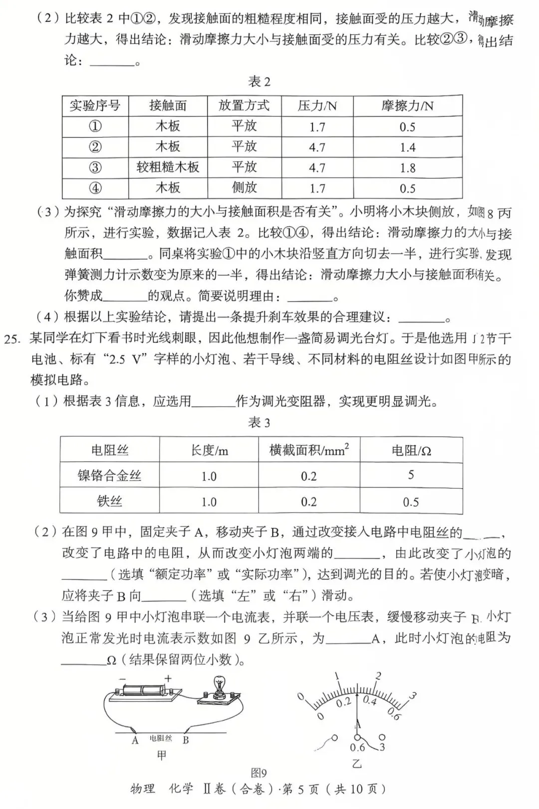 中考真题原卷:青海省2026年中考物理试题(无答案)-第7张图片-四季读书网