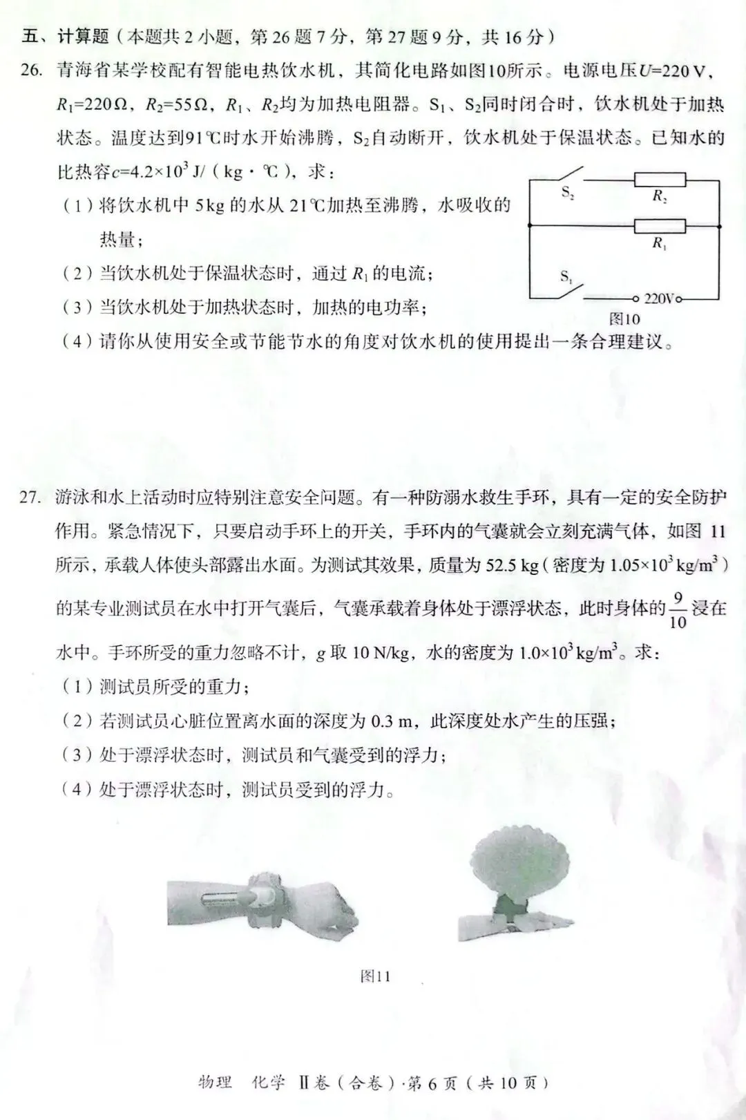中考真题原卷:青海省2026年中考物理试题(无答案)-第8张图片-四季读书网