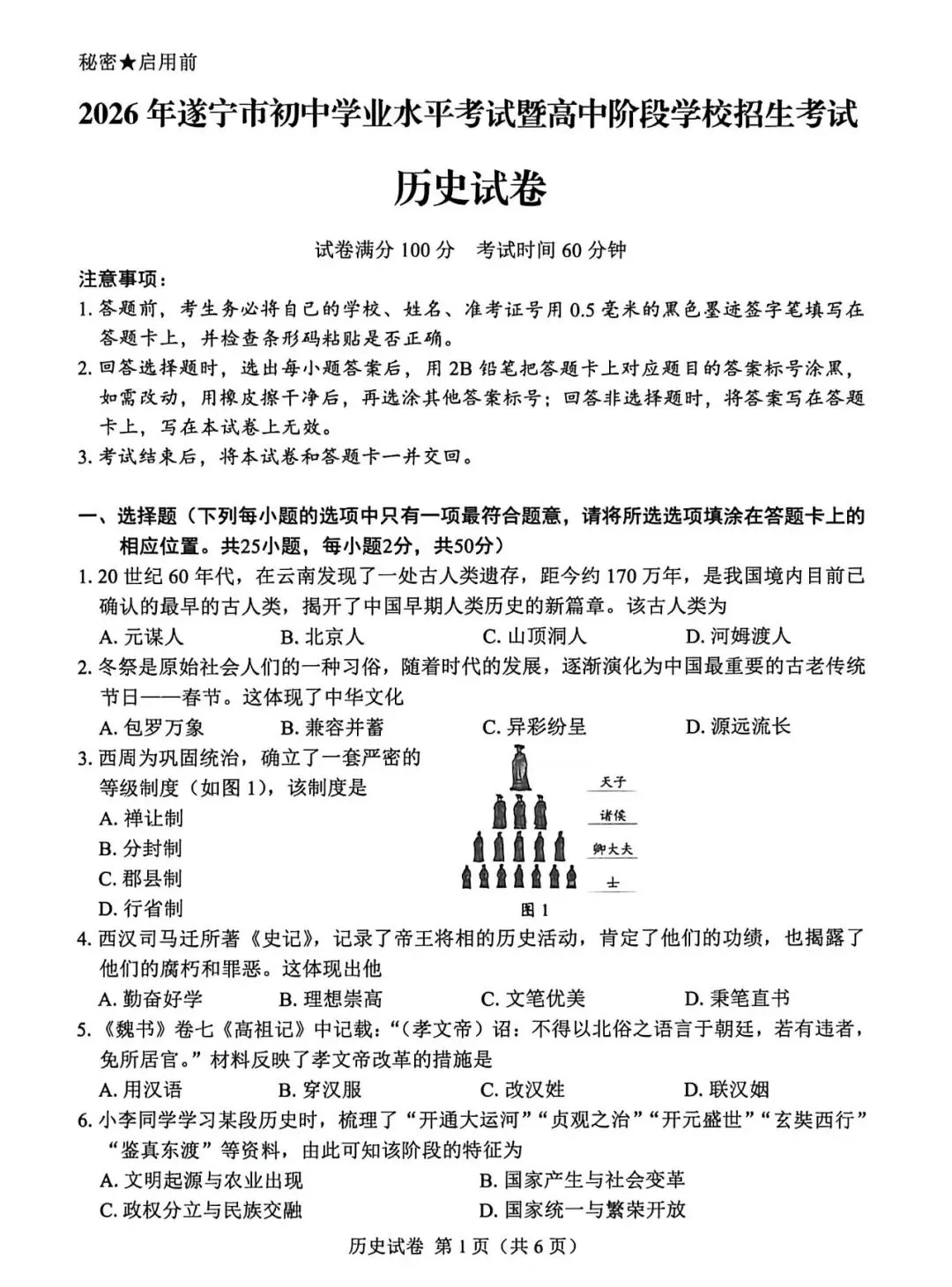 中考真题:遂宁市2026年中考全9学科试题(无答案)-第58张图片-四季读书网