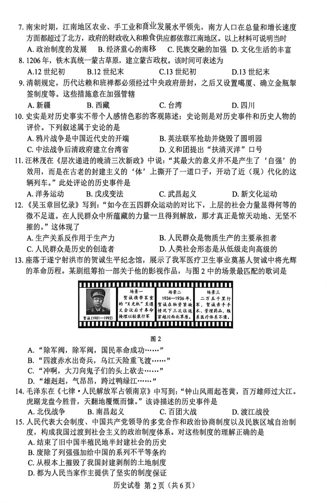 中考真题:遂宁市2026年中考全9学科试题(无答案)-第59张图片-四季读书网