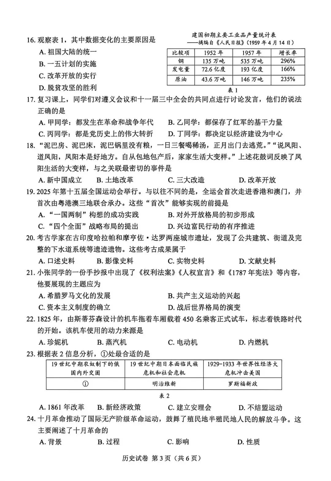 中考真题:遂宁市2026年中考全9学科试题(无答案)-第60张图片-四季读书网