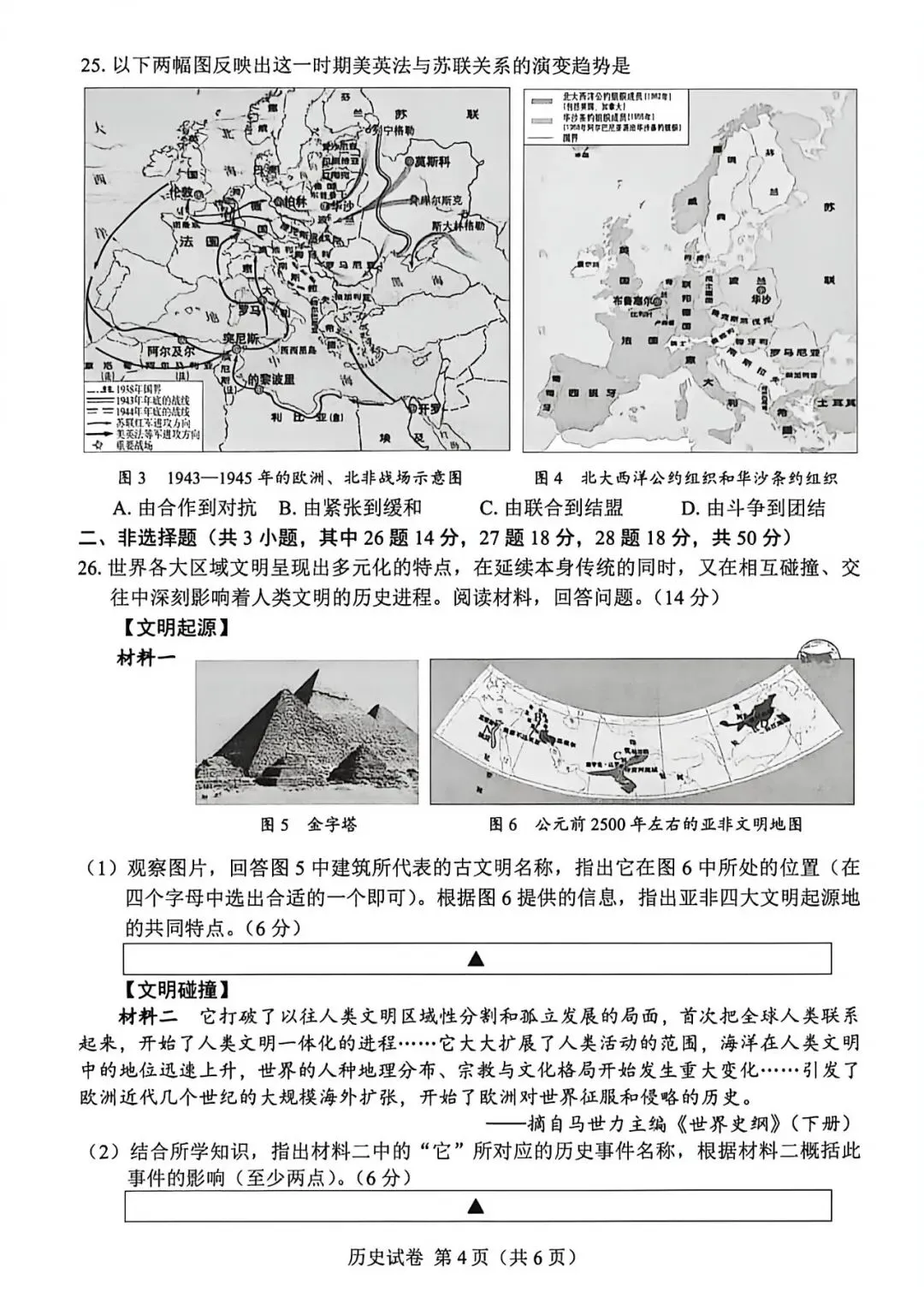 中考真题:遂宁市2026年中考全9学科试题(无答案)-第61张图片-四季读书网