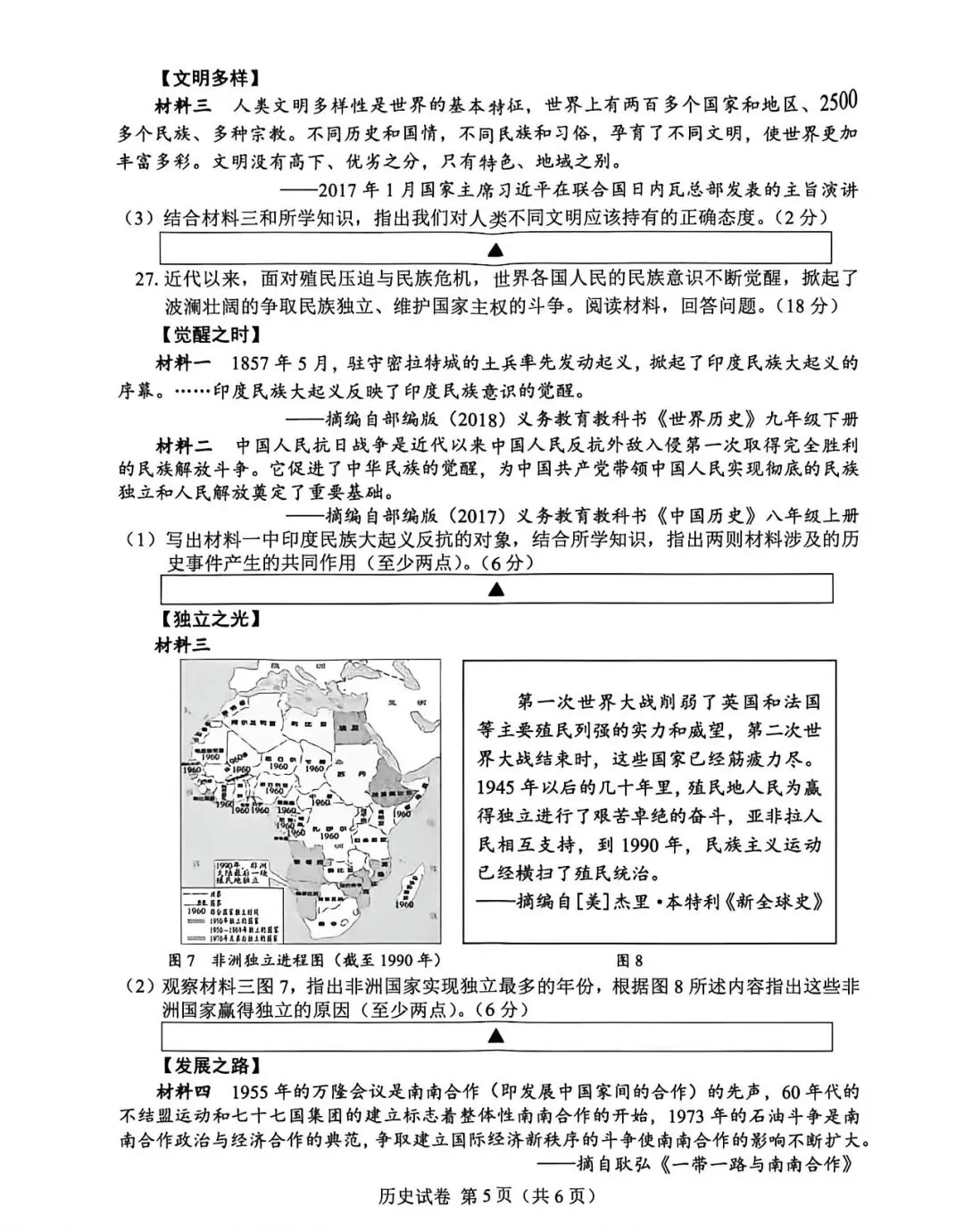 中考真题:遂宁市2026年中考全9学科试题(无答案)-第62张图片-四季读书网