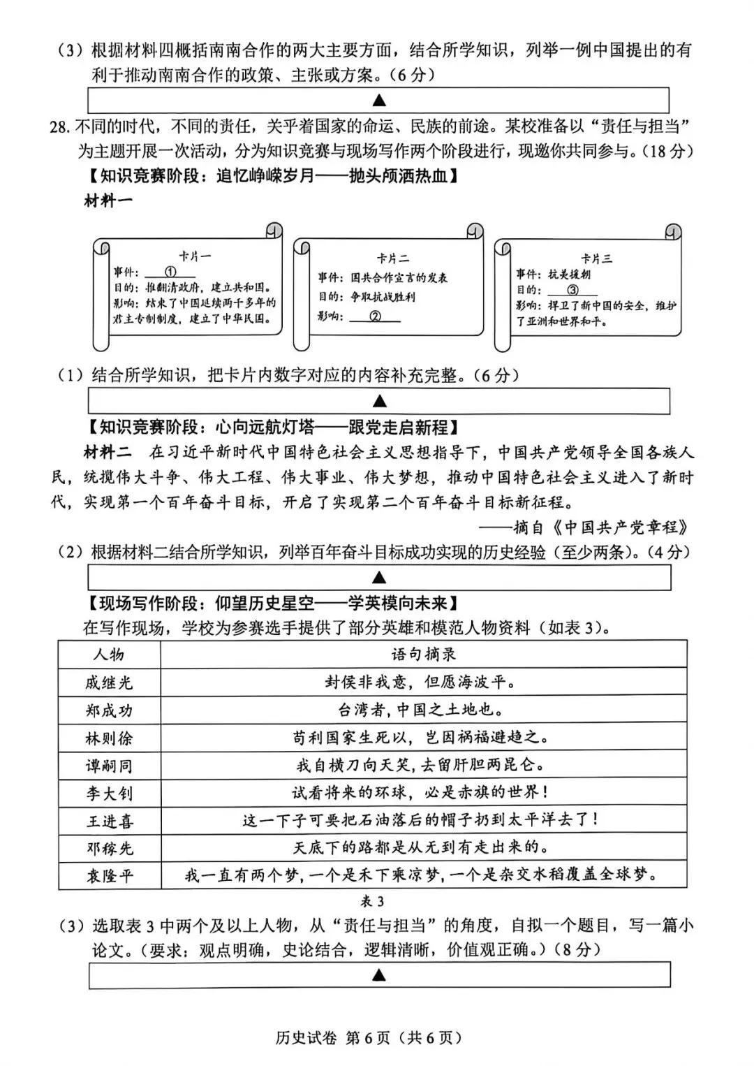中考真题:遂宁市2026年中考全9学科试题(无答案)-第63张图片-四季读书网