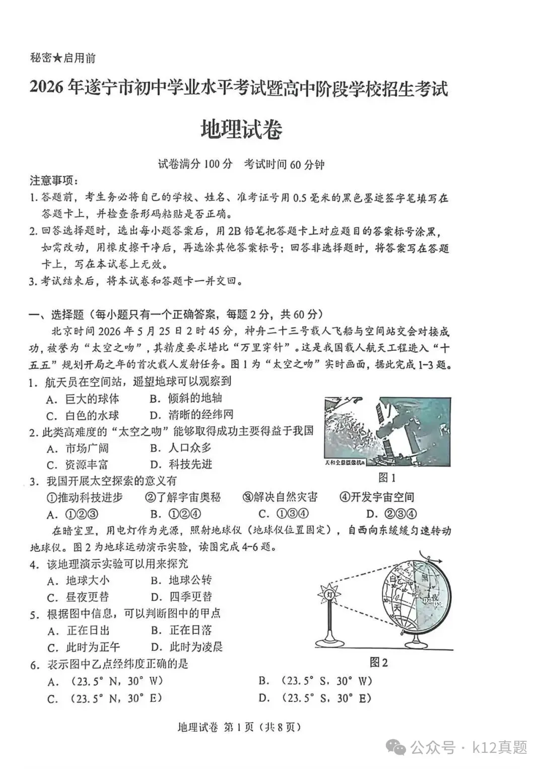 中考真题:遂宁市2026年中考全9学科试题(无答案)-第66张图片-四季读书网