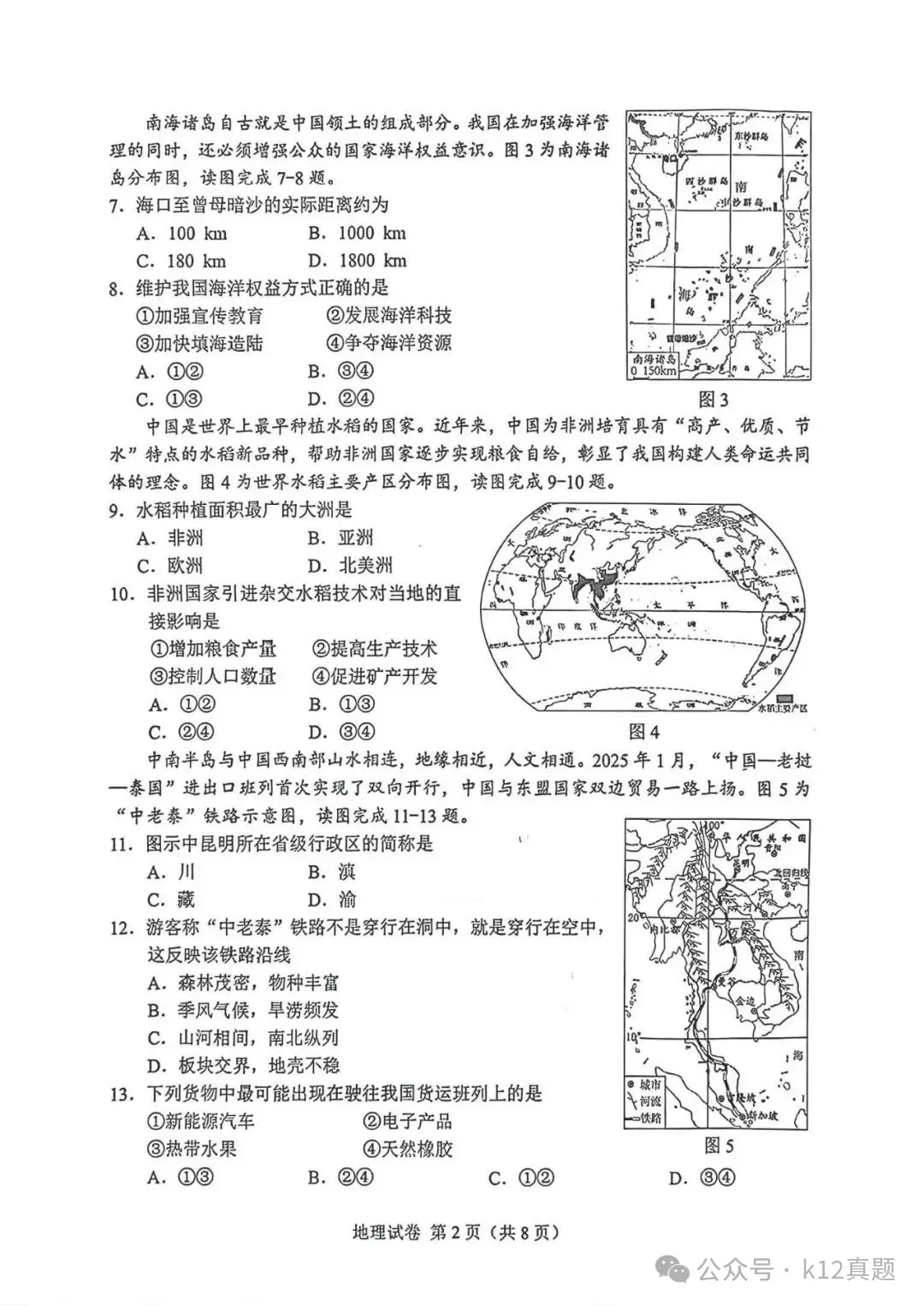 中考真题:遂宁市2026年中考全9学科试题(无答案)-第67张图片-四季读书网