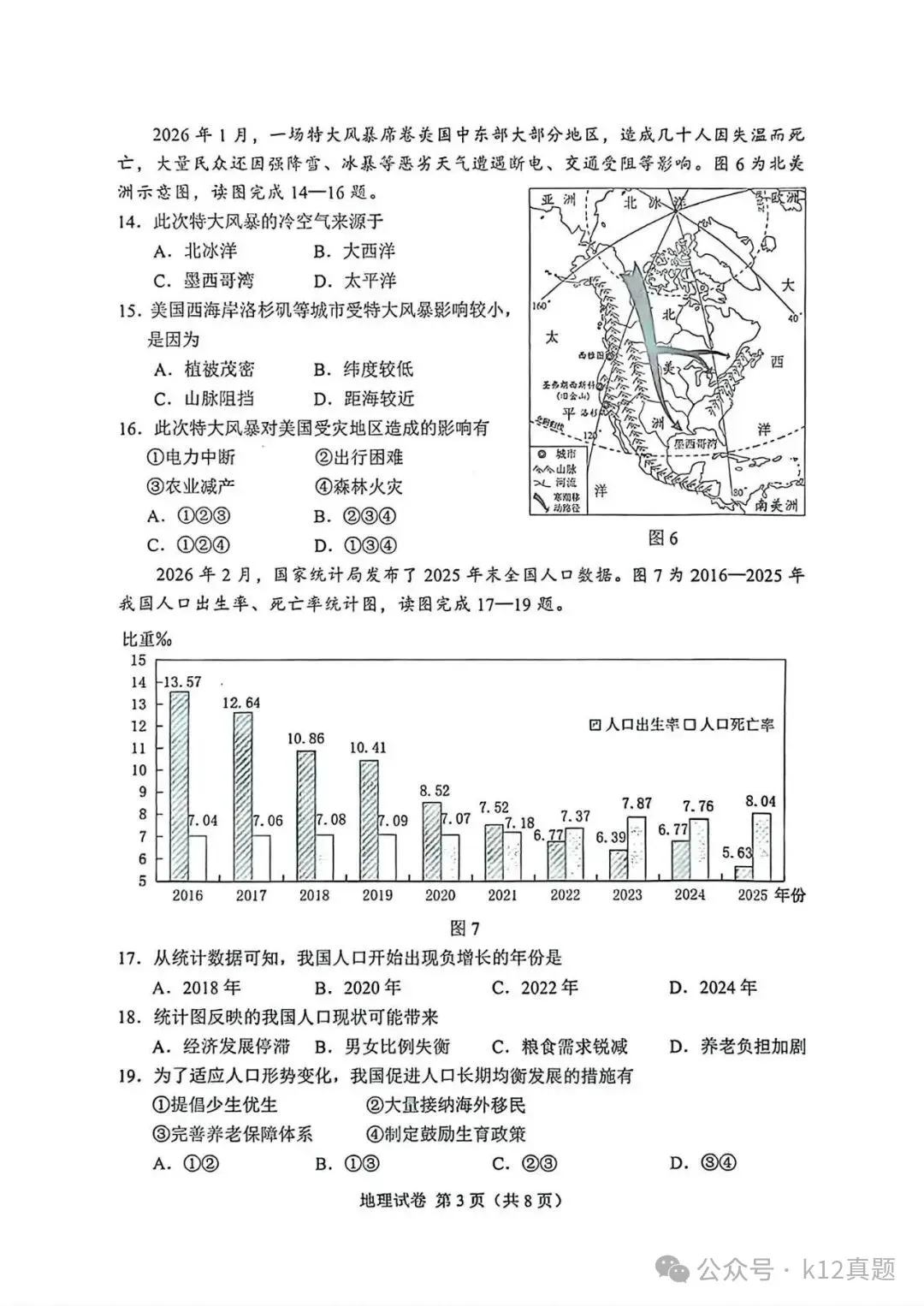 中考真题:遂宁市2026年中考全9学科试题(无答案)-第68张图片-四季读书网