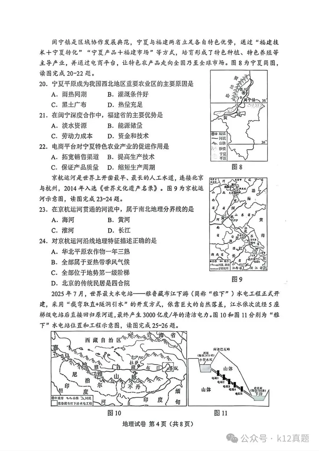 中考真题:遂宁市2026年中考全9学科试题(无答案)-第69张图片-四季读书网