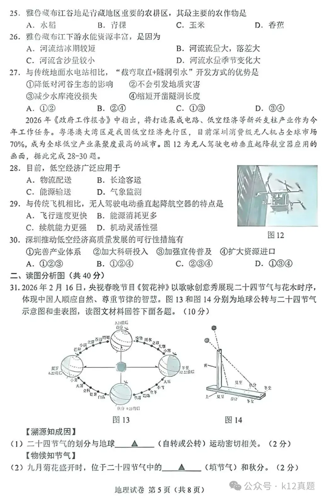 中考真题:遂宁市2026年中考全9学科试题(无答案)-第70张图片-四季读书网