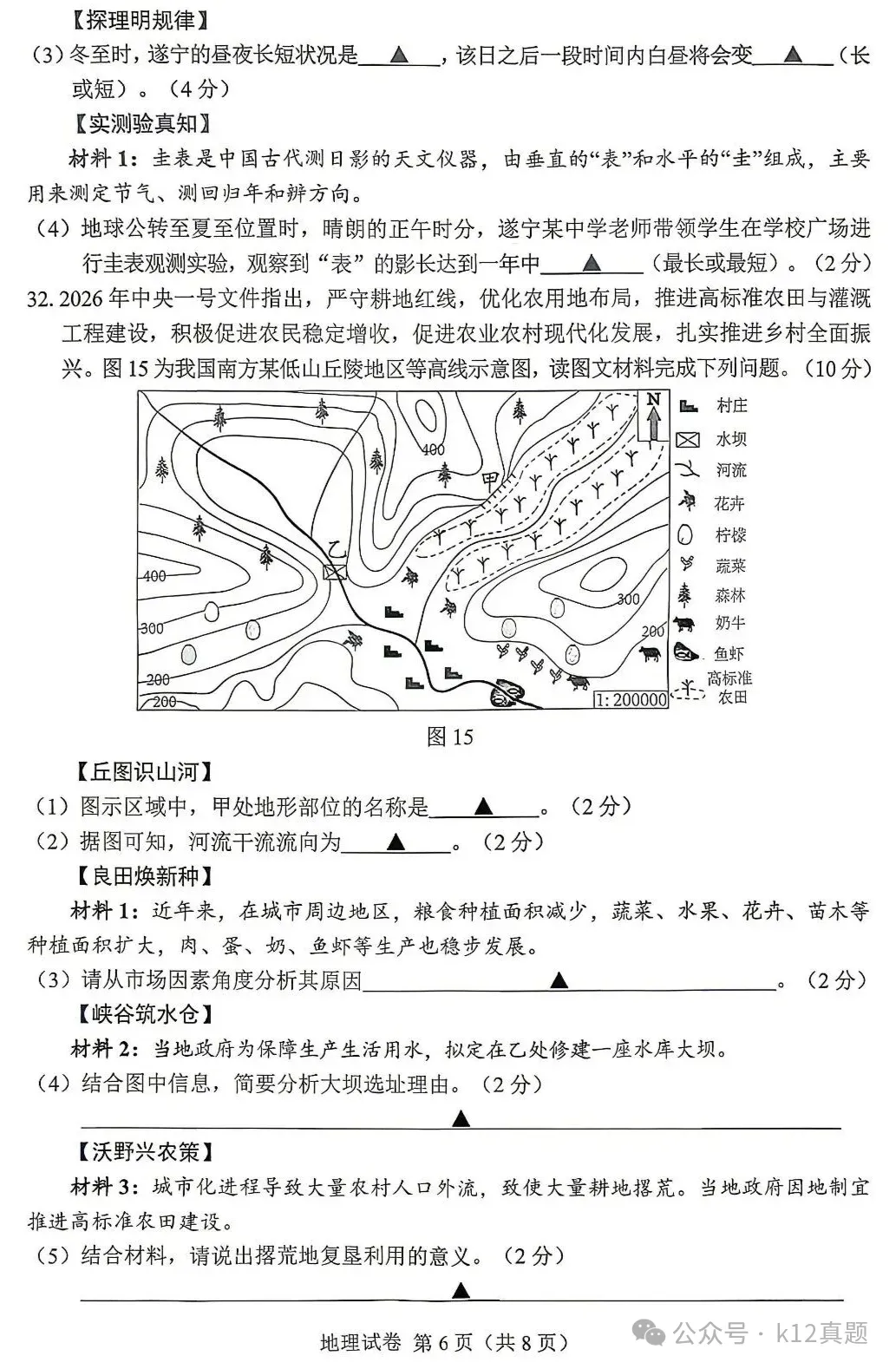 中考真题:遂宁市2026年中考全9学科试题(无答案)-第71张图片-四季读书网