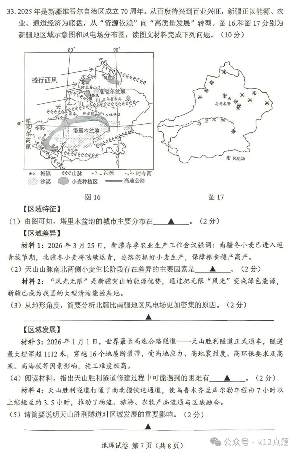 中考真题:遂宁市2026年中考全9学科试题(无答案)-第72张图片-四季读书网