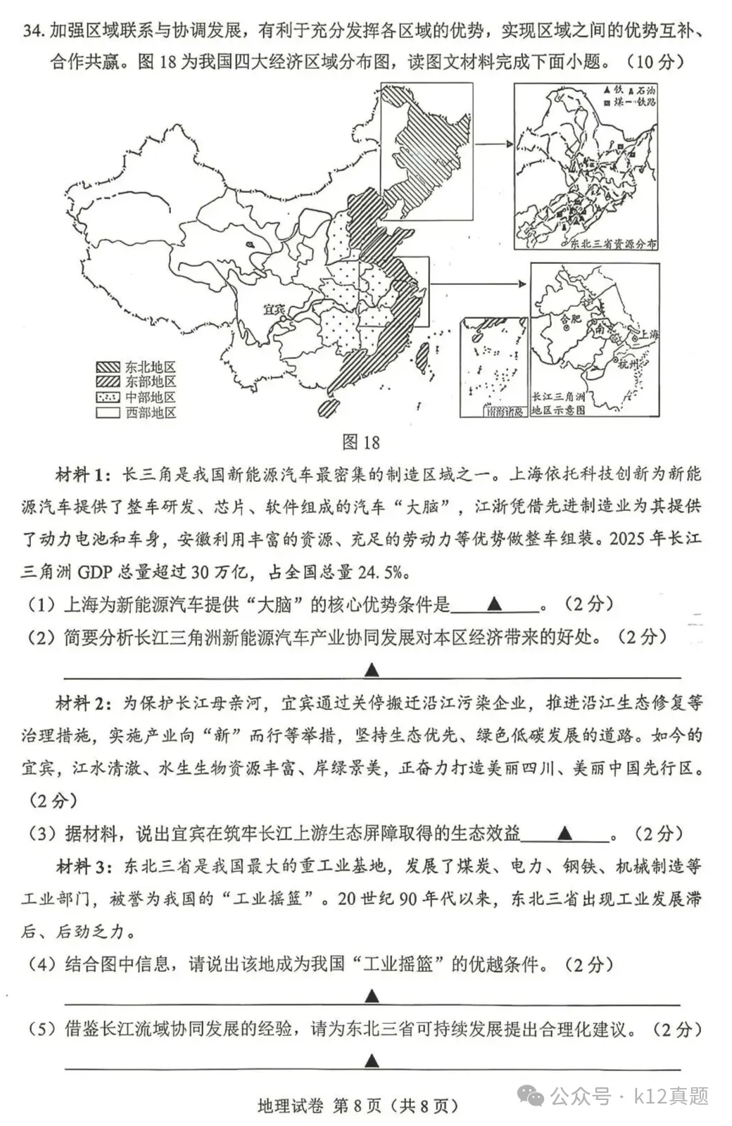 中考真题:遂宁市2026年中考全9学科试题(无答案)-第73张图片-四季读书网