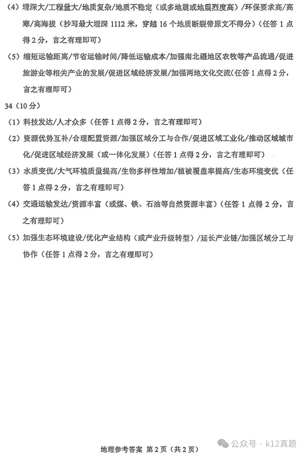 中考真题:遂宁市2026年中考全9学科试题(无答案)-第75张图片-四季读书网