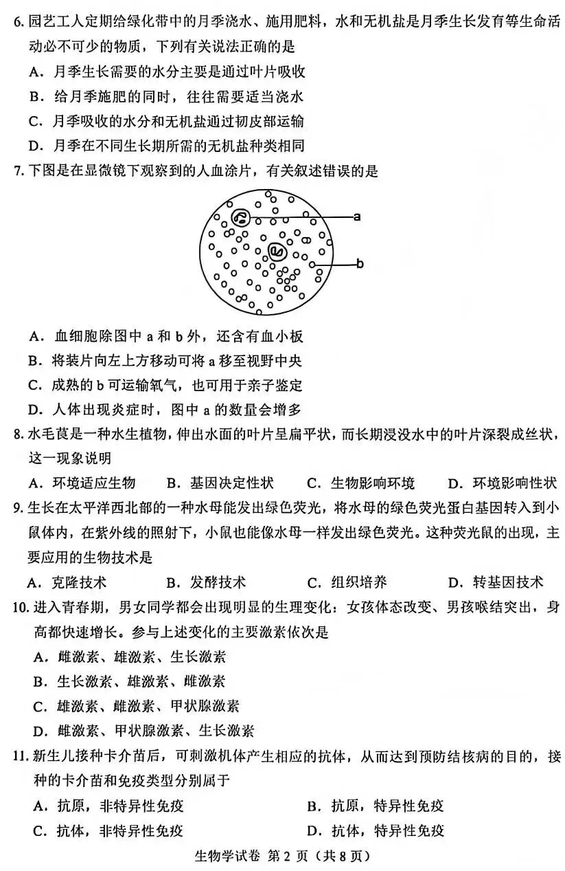 中考真题:遂宁市2026年中考全9学科试题(无答案)-第77张图片-四季读书网