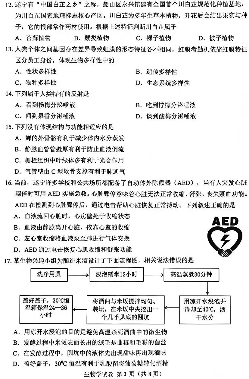 中考真题:遂宁市2026年中考全9学科试题(无答案)-第78张图片-四季读书网