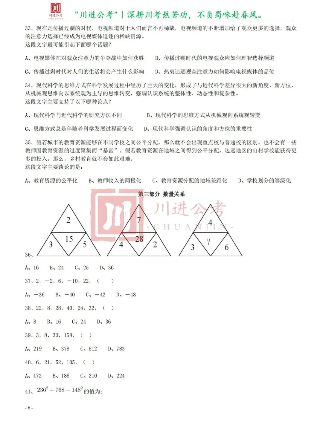 真题分享-339|行测-第2张图片-四季读书网