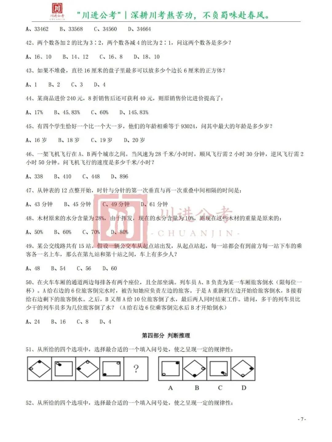 真题分享-339|行测-第3张图片-四季读书网