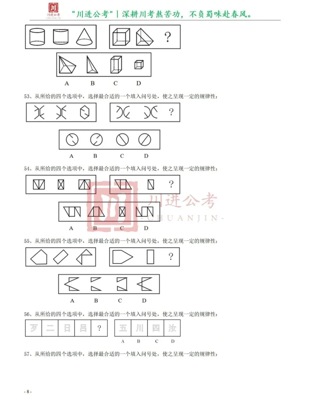 真题分享-339|行测-第4张图片-四季读书网