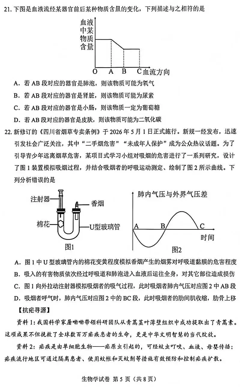 中考真题:遂宁市2026年中考全9学科试题(无答案)-第80张图片-四季读书网
