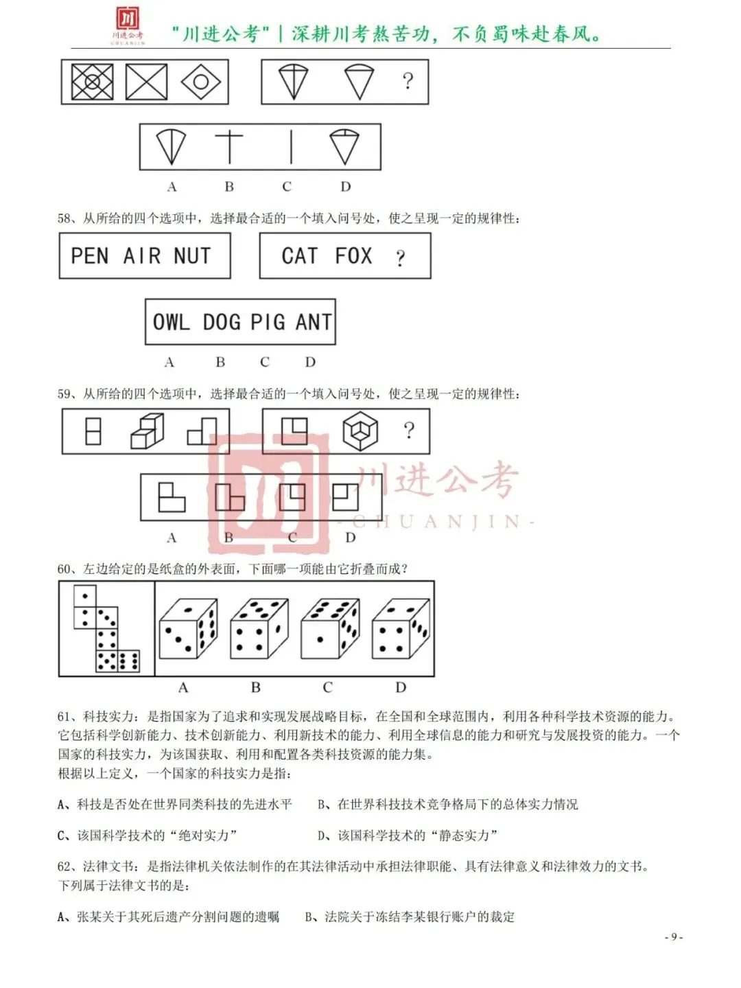 真题分享-339|行测-第5张图片-四季读书网