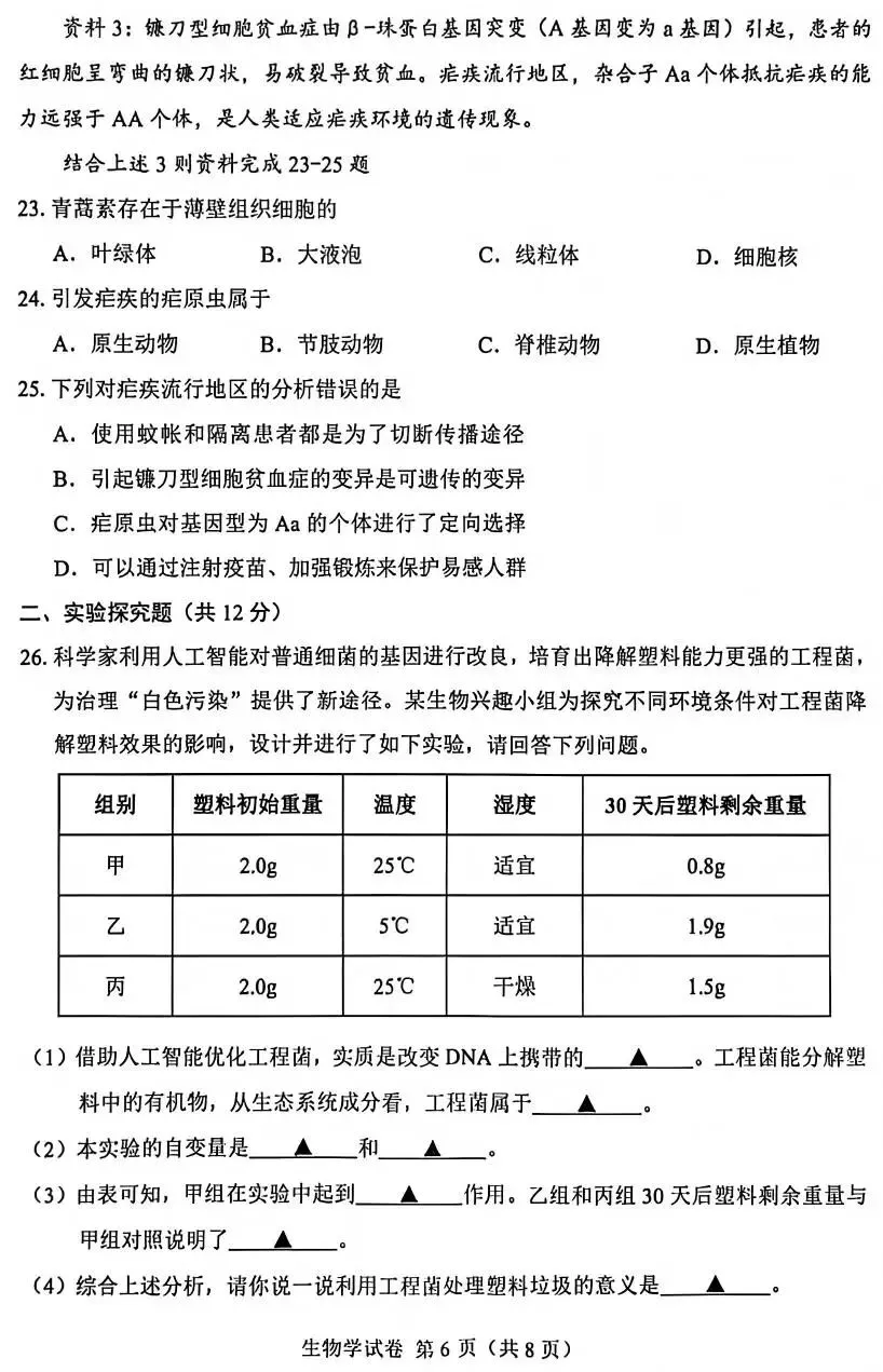 中考真题:遂宁市2026年中考全9学科试题(无答案)-第81张图片-四季读书网