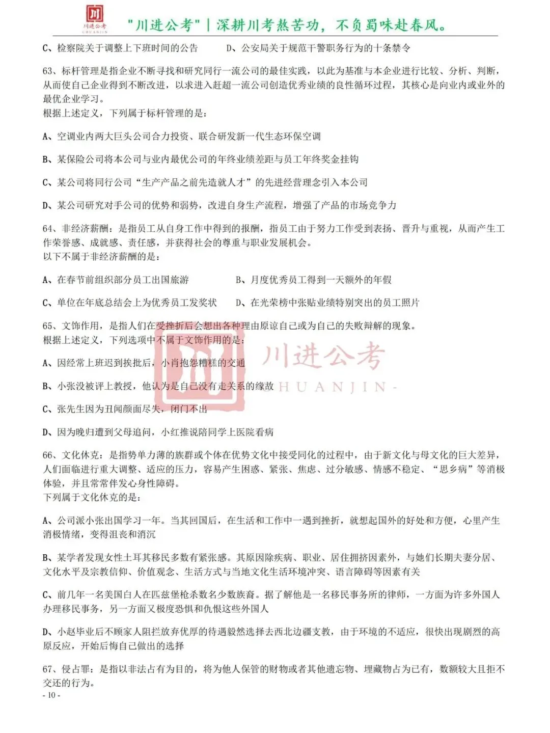 真题分享-339|行测-第6张图片-四季读书网