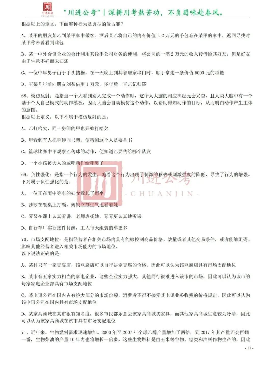 真题分享-339|行测-第7张图片-四季读书网