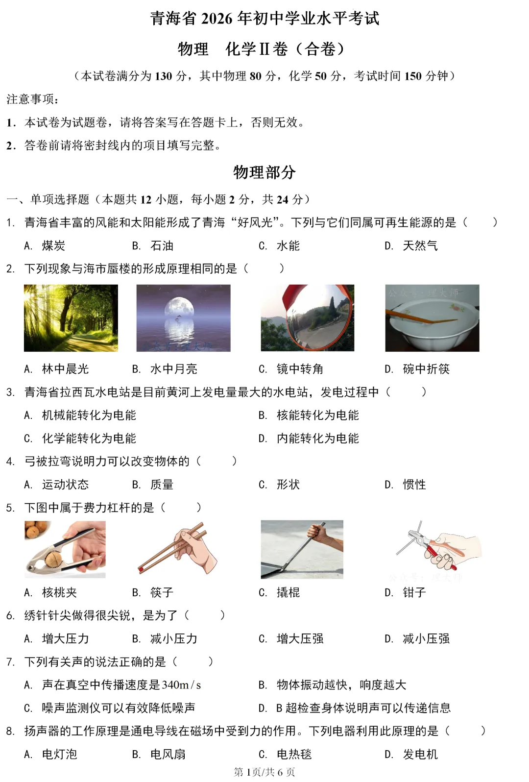 中考真题 | 青海省2026年初中学业水平考试物理试题-第2张图片-四季读书网