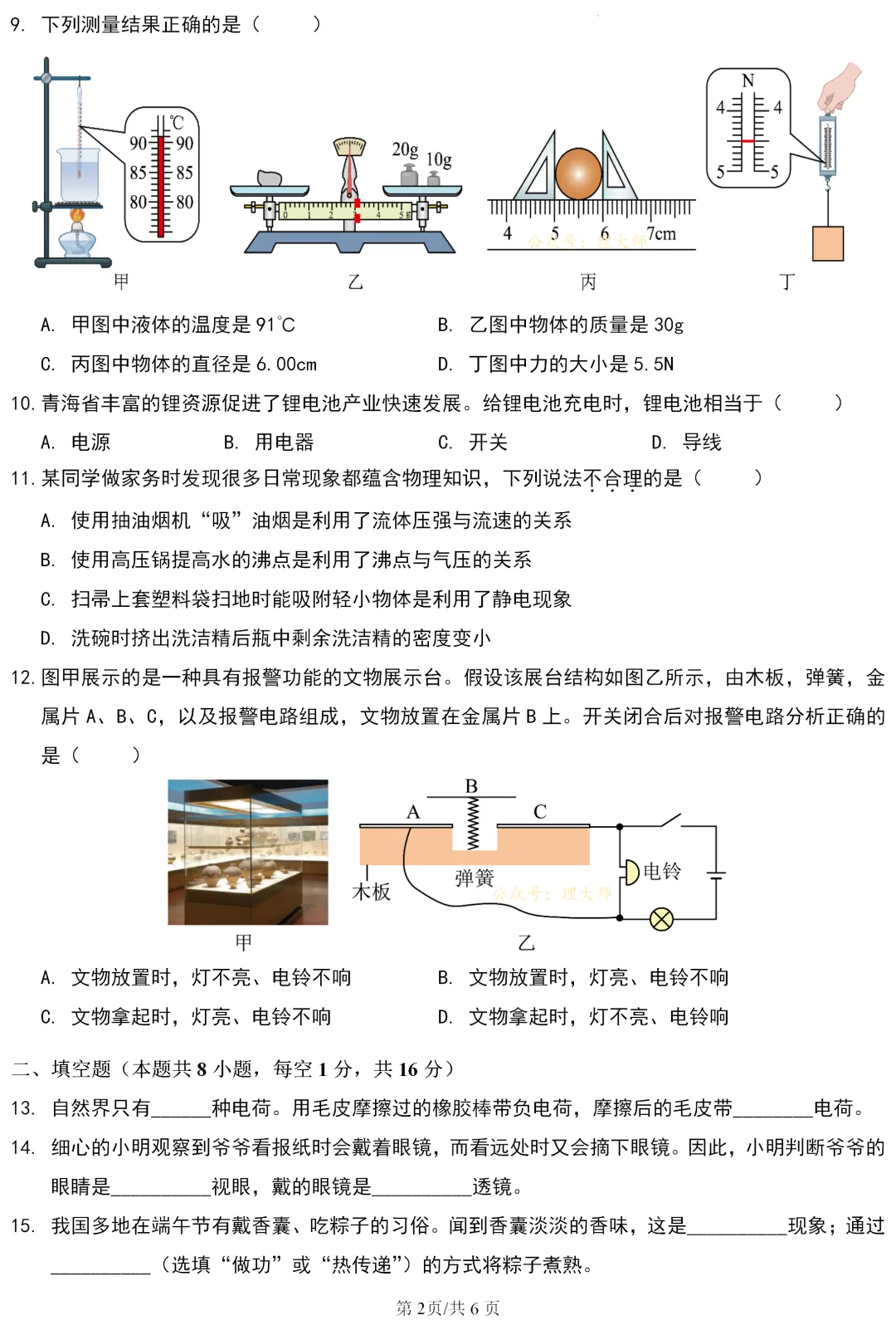 中考真题 | 青海省2026年初中学业水平考试物理试题-第3张图片-四季读书网