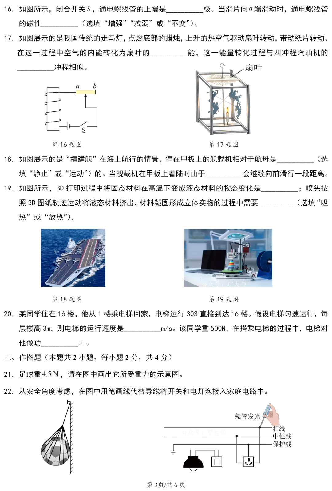中考真题 | 青海省2026年初中学业水平考试物理试题-第4张图片-四季读书网