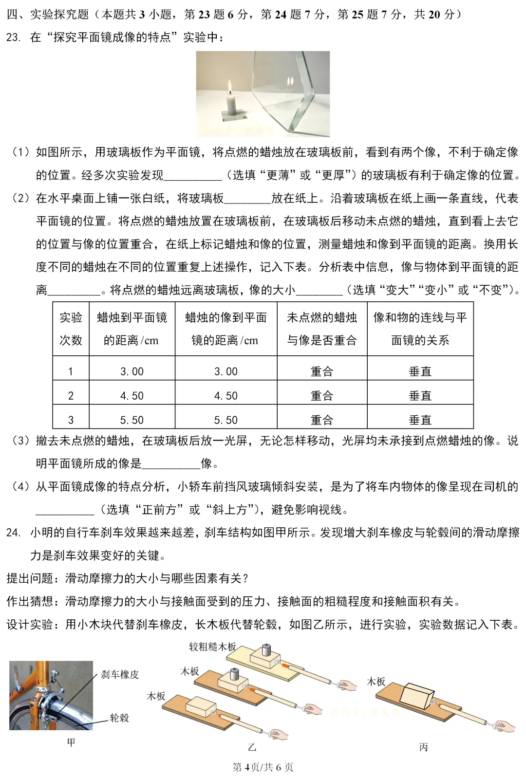 中考真题 | 青海省2026年初中学业水平考试物理试题-第5张图片-四季读书网