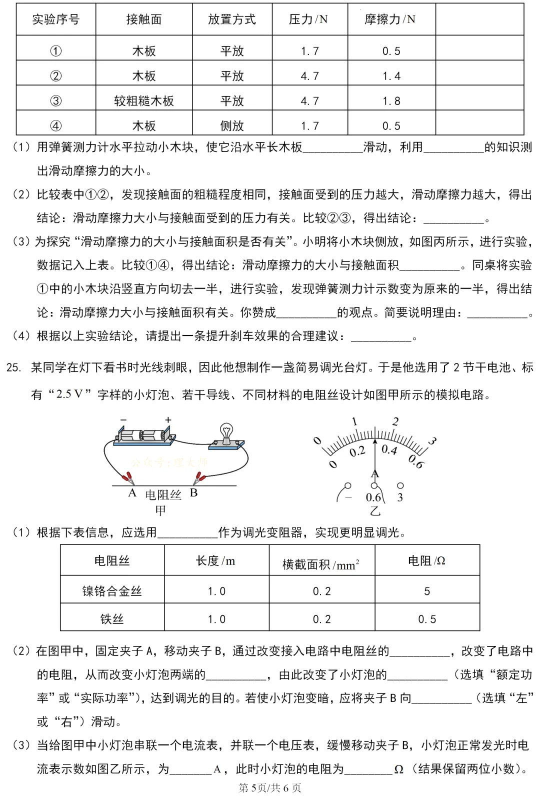 中考真题 | 青海省2026年初中学业水平考试物理试题-第6张图片-四季读书网