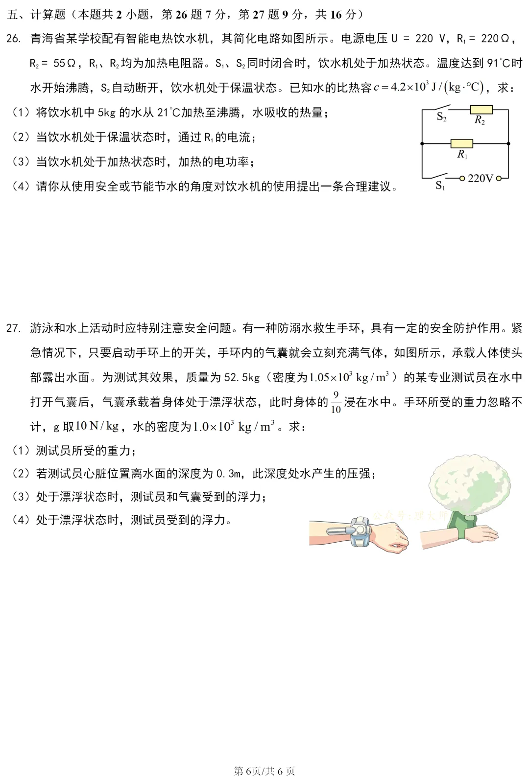 中考真题 | 青海省2026年初中学业水平考试物理试题-第7张图片-四季读书网