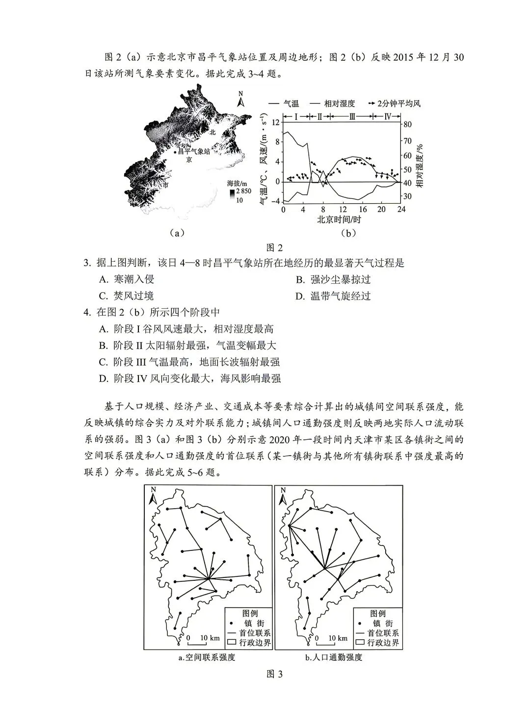 2026年广东高考地理真题-第2张图片-四季读书网