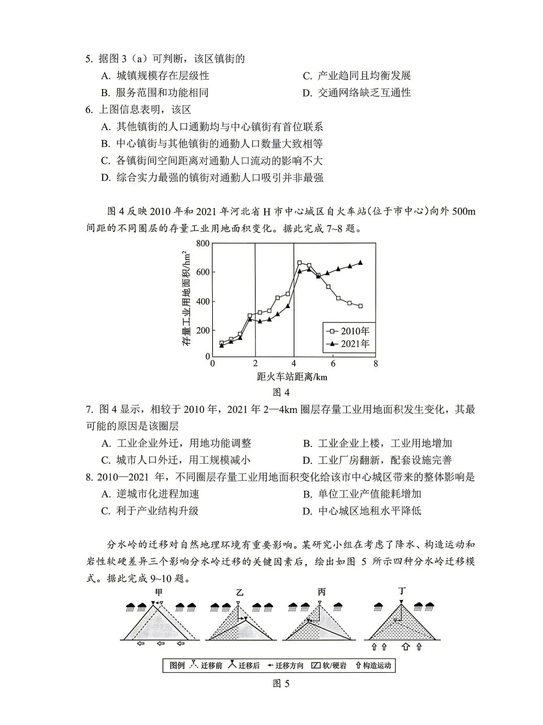 2026年广东高考地理真题-第3张图片-四季读书网