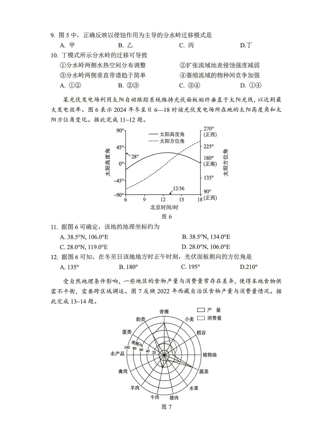 2026年广东高考地理真题-第4张图片-四季读书网