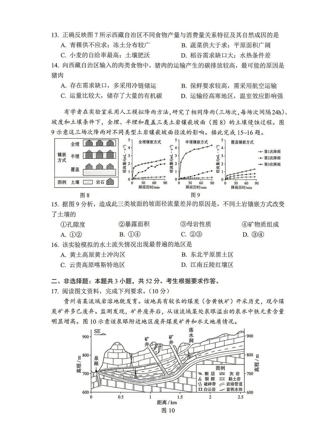 2026年广东高考地理真题-第5张图片-四季读书网