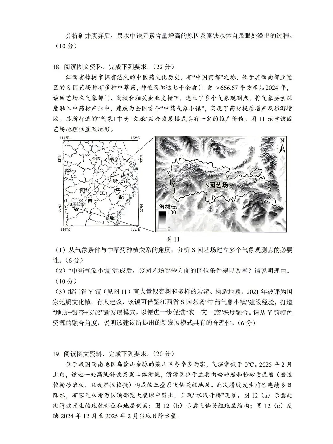 2026年广东高考地理真题-第6张图片-四季读书网