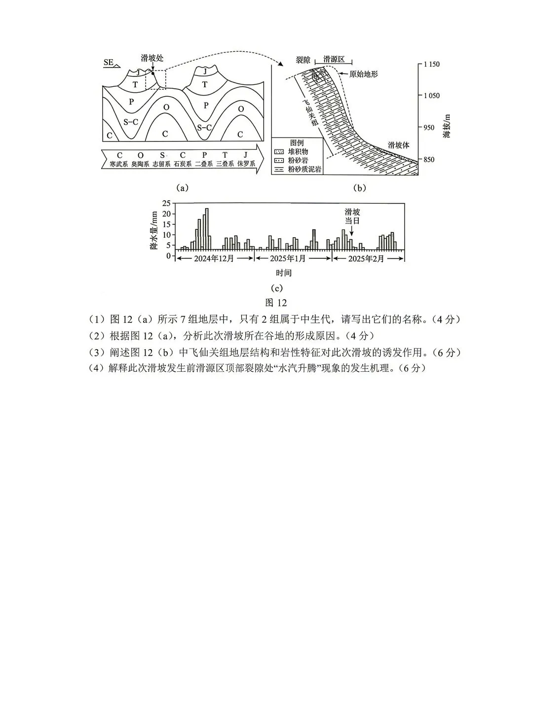 2026年广东高考地理真题-第7张图片-四季读书网