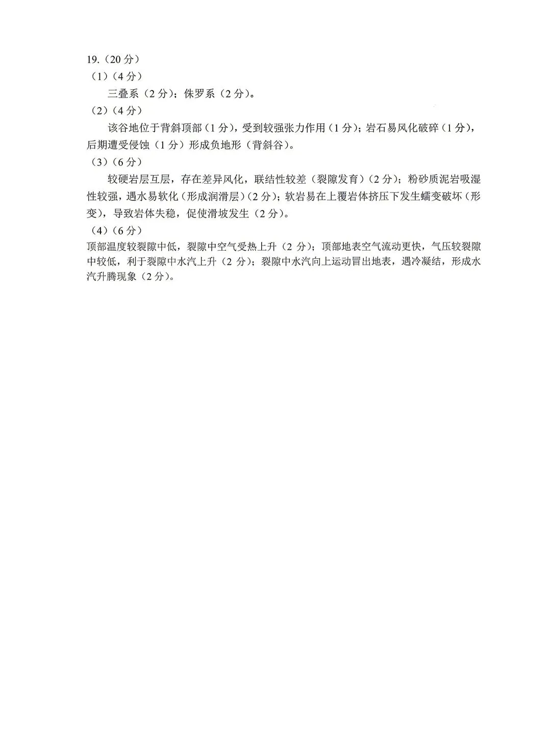 2026年广东高考地理真题-第9张图片-四季读书网