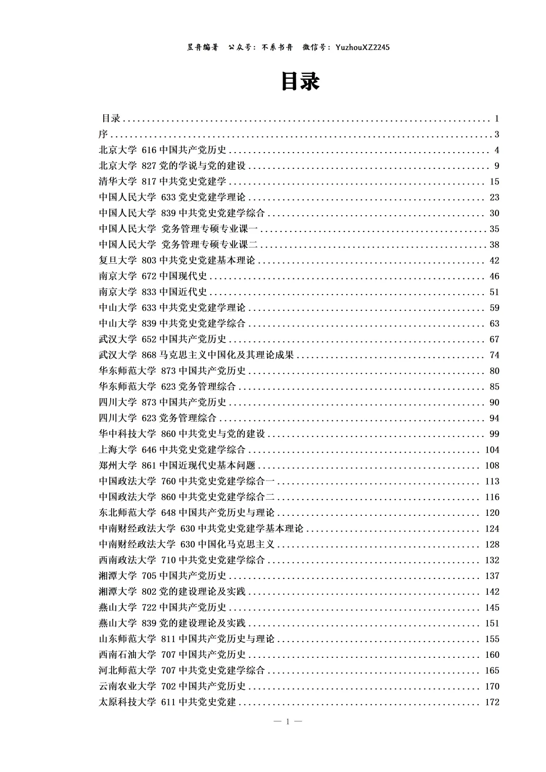 2026年0307党史党建学各校真题全解上新!-第1张图片-四季读书网 2026年0307党史党建学各校真题全解上新!-第1张图片-四季读书网
