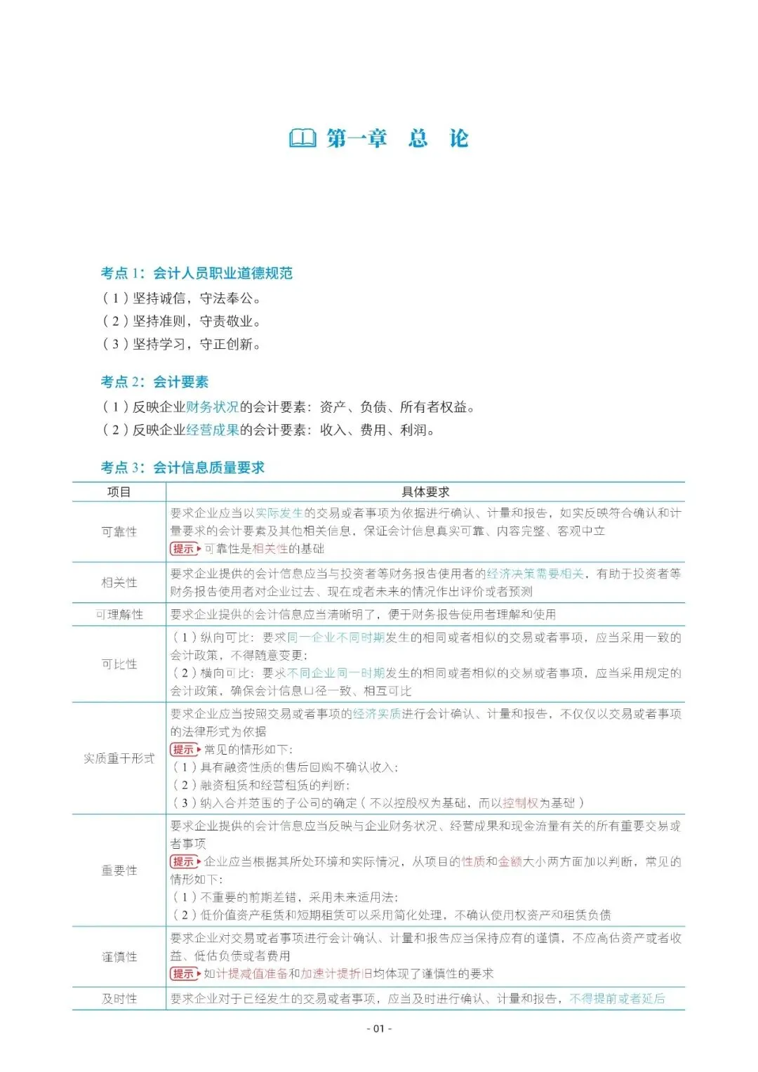 2026年中会《实务》三色笔记与真题演练【篇幅较大,加微信可领取全篇电子版】-第1张图片-四季读书网 2026年中会《实务》三色笔记与真题演练【篇幅较大,加微信可领取全篇电子版】-第1张图片-四季读书网