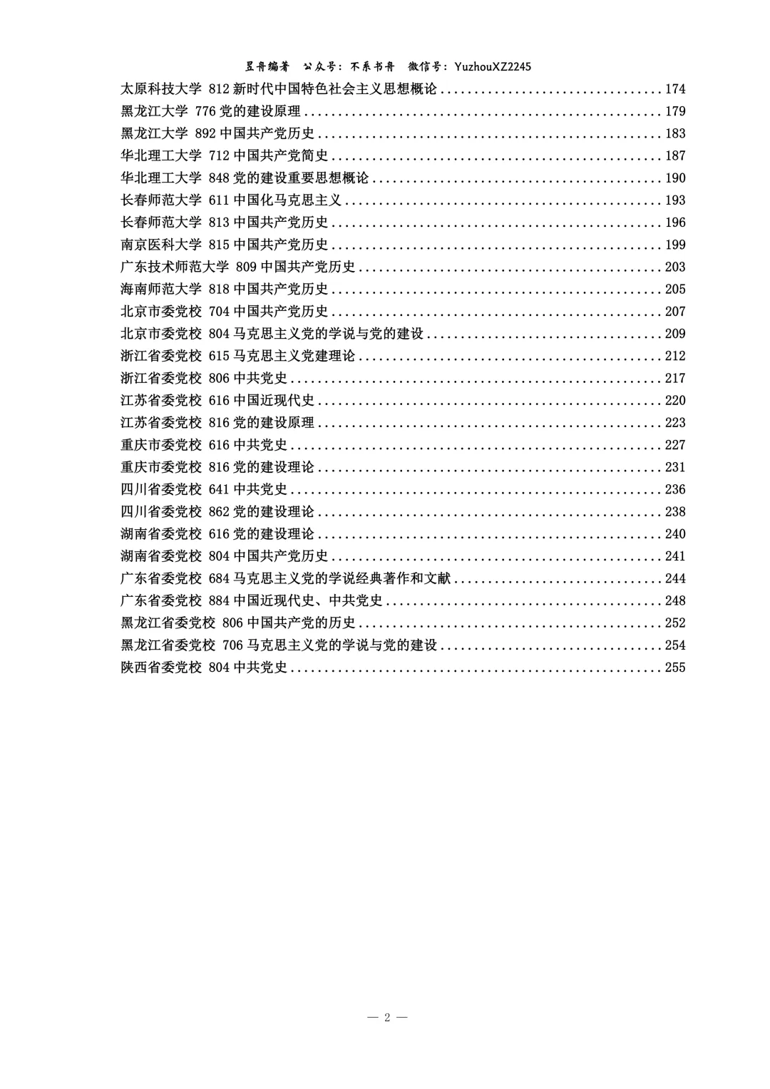 2026年0307党史党建学各校真题全解上新!-第2张图片-四季读书网 2026年0307党史党建学各校真题全解上新!-第2张图片-四季读书网