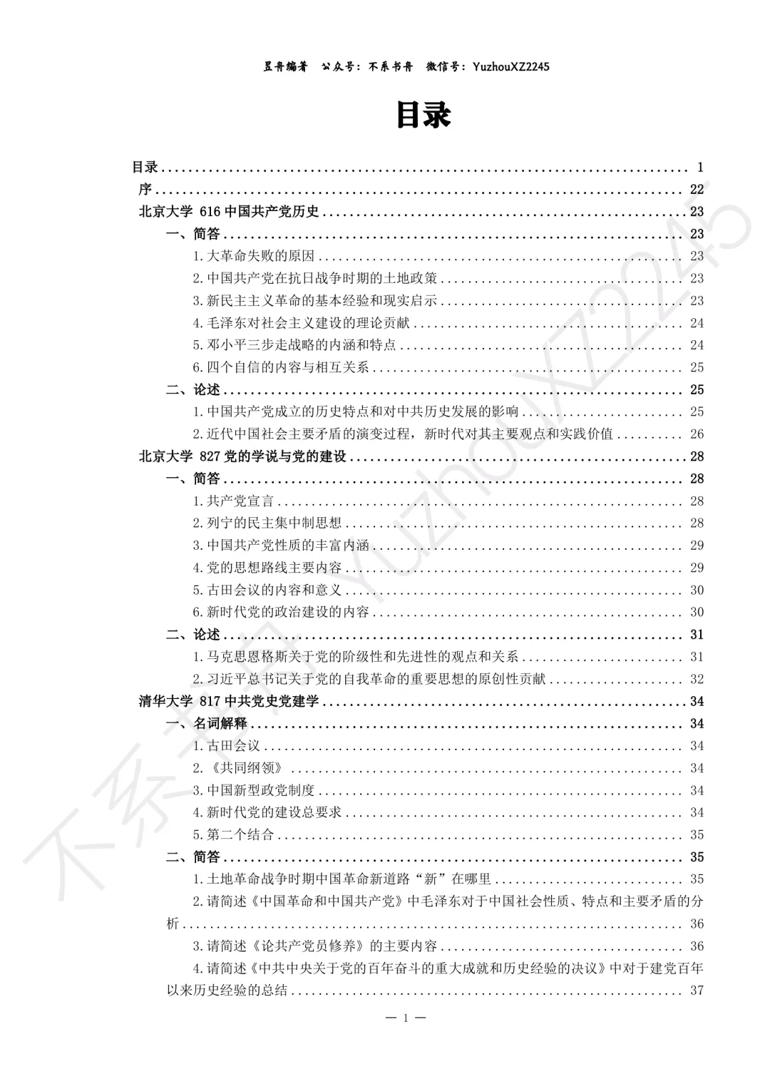 2026年0307党史党建学各校真题全解上新!-第3张图片-四季读书网 2026年0307党史党建学各校真题全解上新!-第3张图片-四季读书网