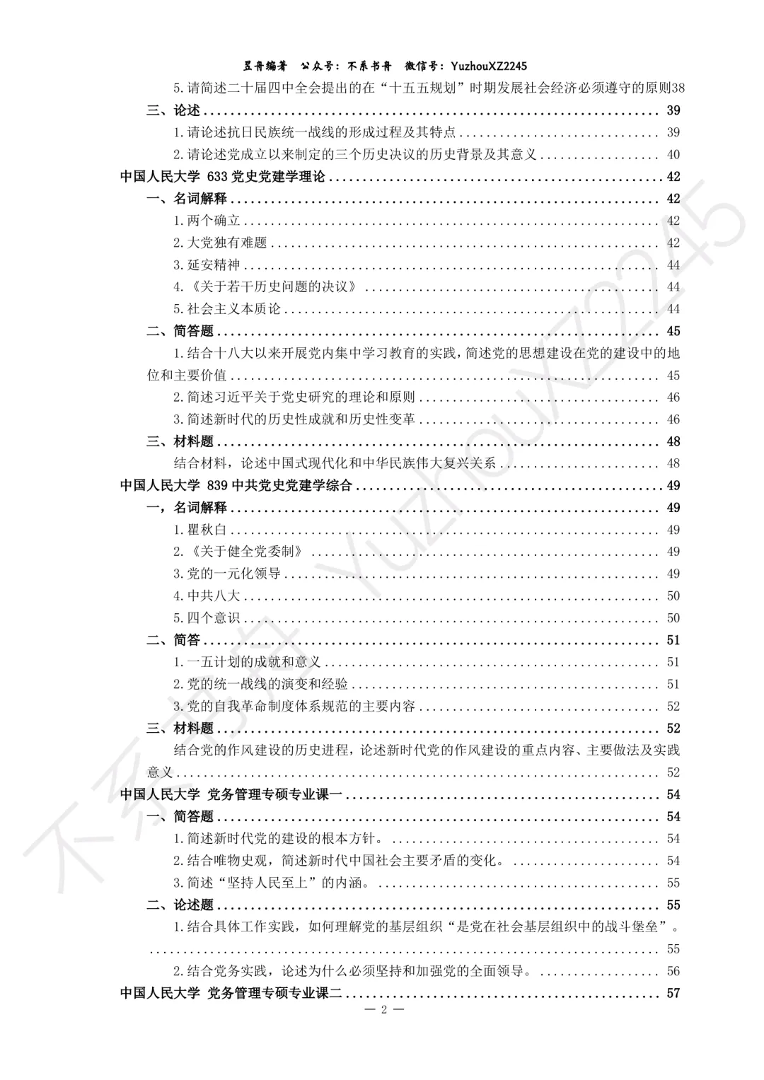 2026年0307党史党建学各校真题全解上新!-第4张图片-四季读书网 2026年0307党史党建学各校真题全解上新!-第4张图片-四季读书网