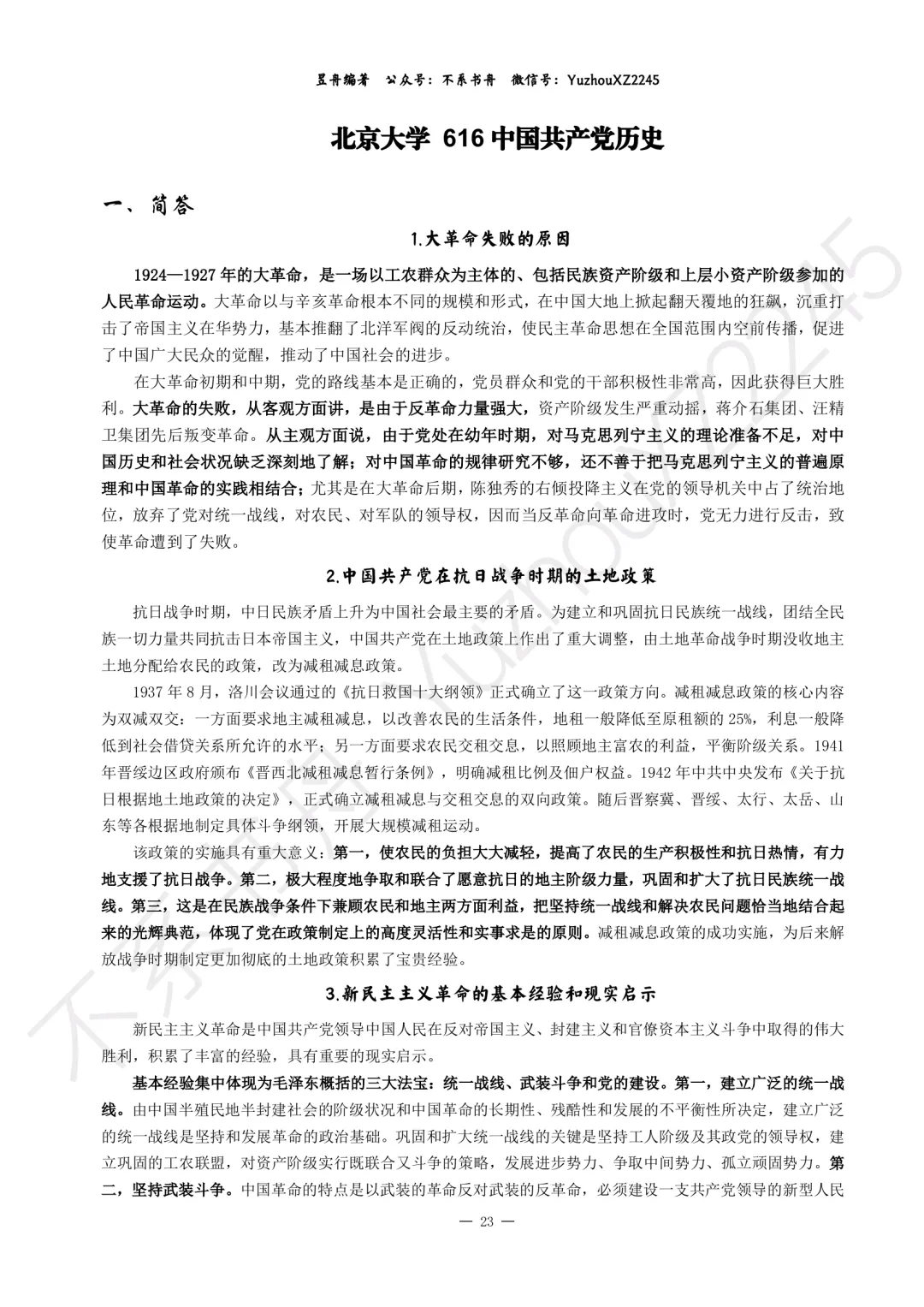 2026年0307党史党建学各校真题全解上新!-第5张图片-四季读书网 2026年0307党史党建学各校真题全解上新!-第5张图片-四季读书网